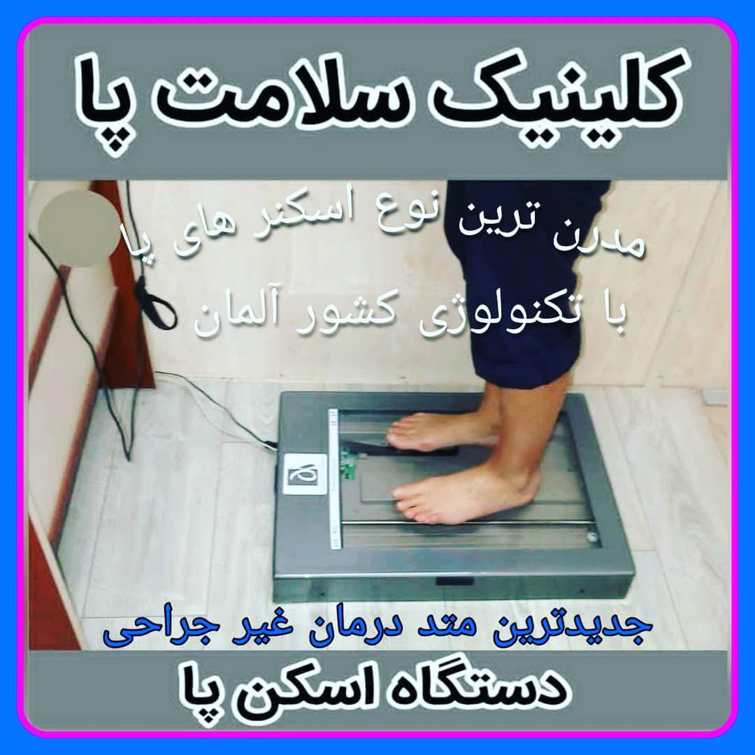 اسکن پا