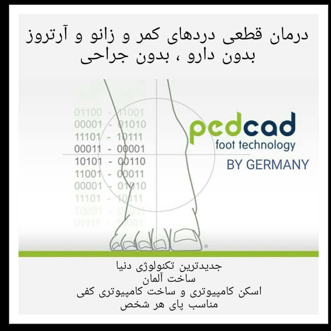 صافی و اسکن کف پا