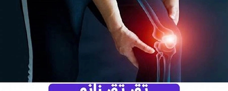 صدا دادن زانو به معنای آرتروز است؟