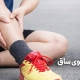 درمان قطعی و سریع شین اسپلینت (درد جلوی ساق پا) بدون جراحی