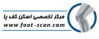 مرکز تخصصی اسکن کف پا | کلینیک سلامت پا پردیس