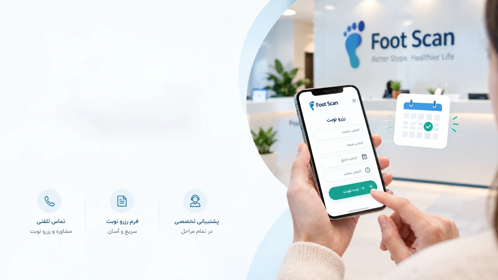 چگونه نوبت بگیریم؟